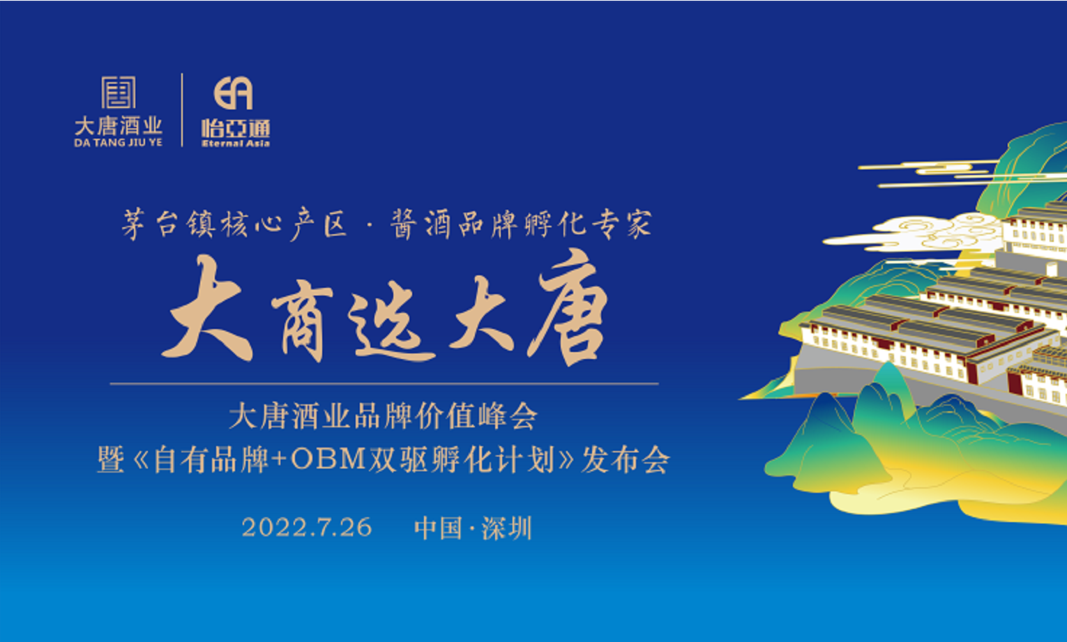 签约6.16亿元，2025营收突破30亿，大唐酒业这场发布会料好足！