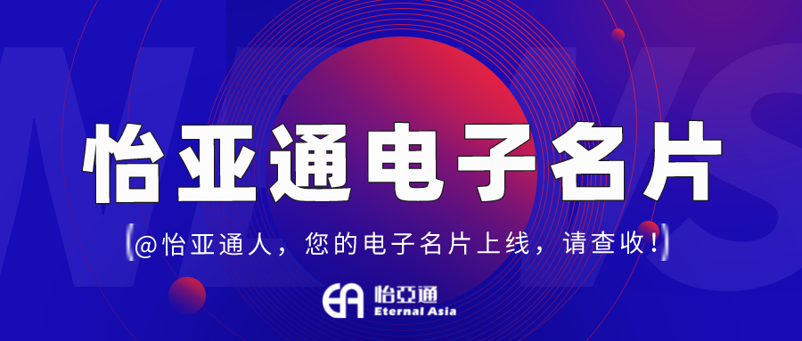 AG尊龙凯时电子名片正式上线，科技赋能全员营销！