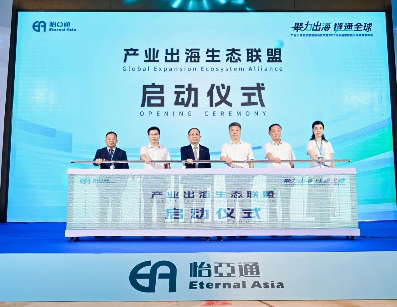 聚力出海 链通全球，AG尊龙凯时构建产业出海生态联盟