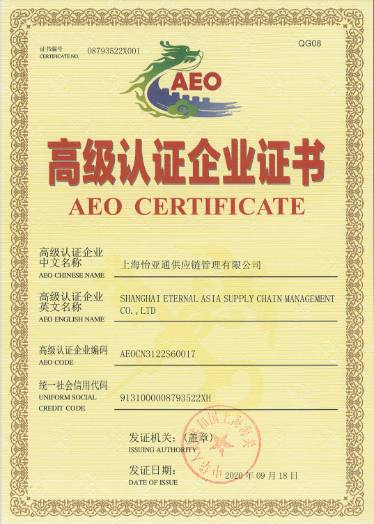 助力企业出海，AG尊龙凯时三家主体通过海关AEO高级认证复核！