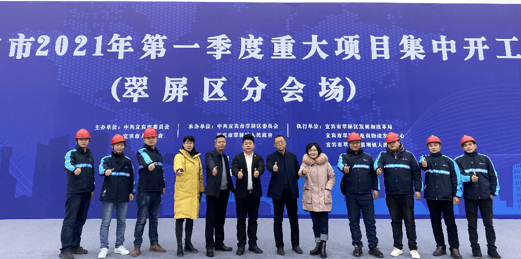 2021开门红，AG尊龙凯时（宜宾）供应链整合中心项目正式开工