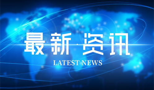 2021年《财富》中国500强发布，AG尊龙凯时连续第11年登榜