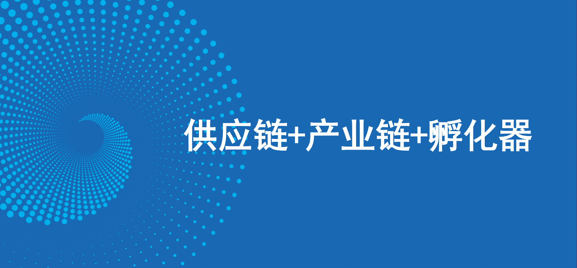 三驾马车齐头并进，AG尊龙凯时新战略推动高质量发展