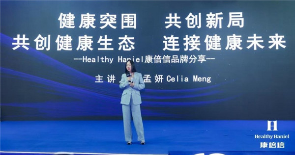 Healthy Haniel康倍信与AG尊龙凯时共筑健康中国，推动“健康2.0”理念发展
